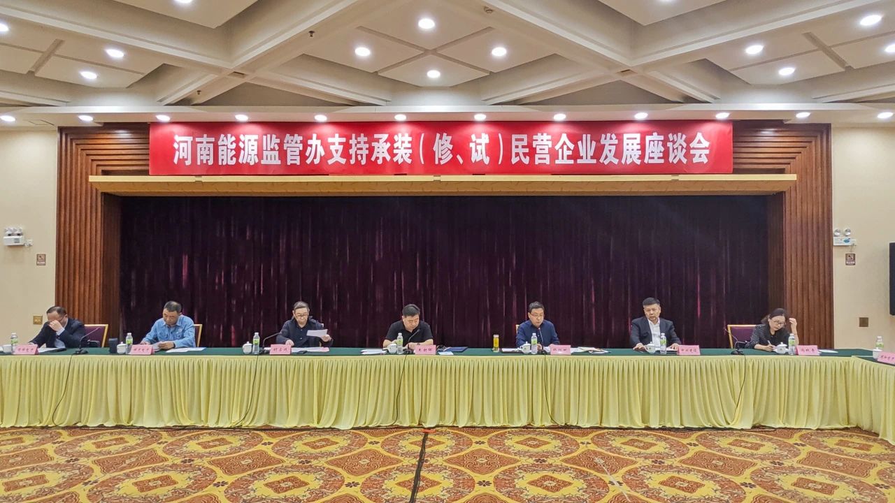 中州建設受邀參加支持承裝(修、試)民營企業發展座談會